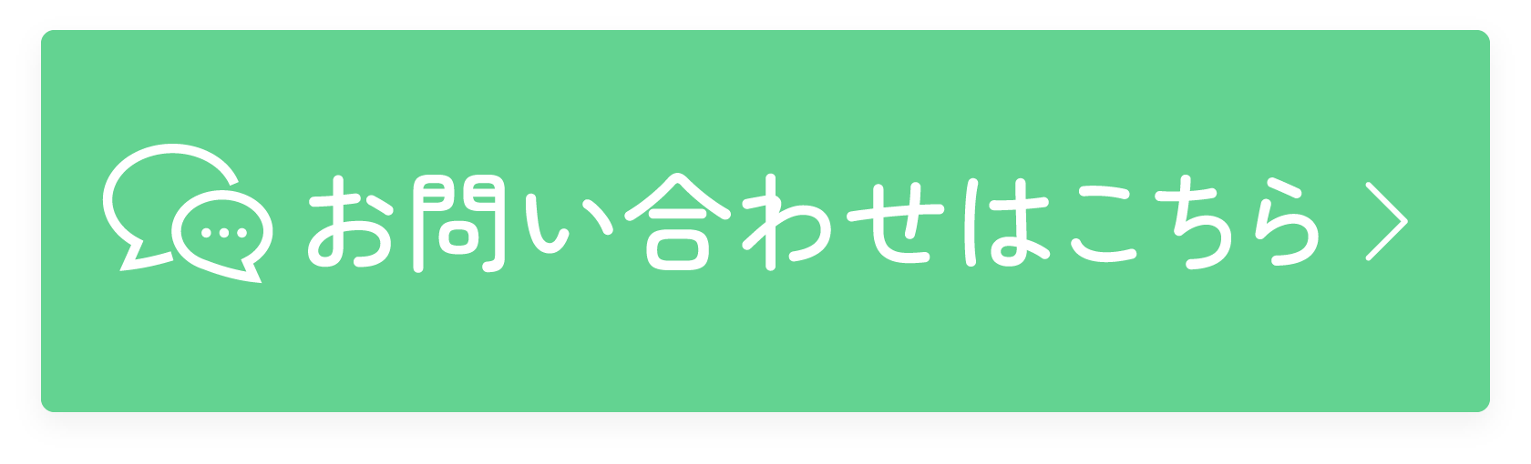 LINE公式アカウントでのお問い合わせ