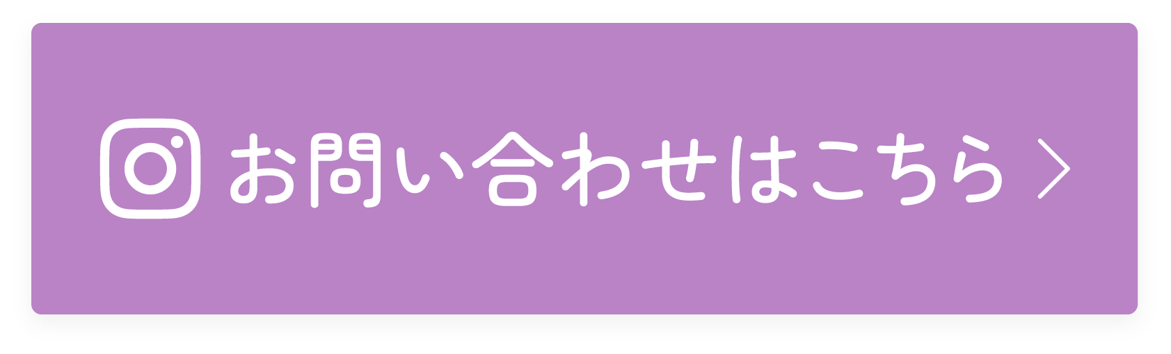 Instagramでのお問い合わせ